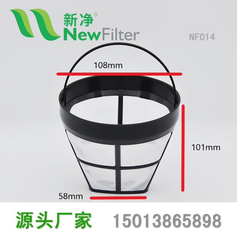 美式滴漏尼龍咖啡過濾網籃